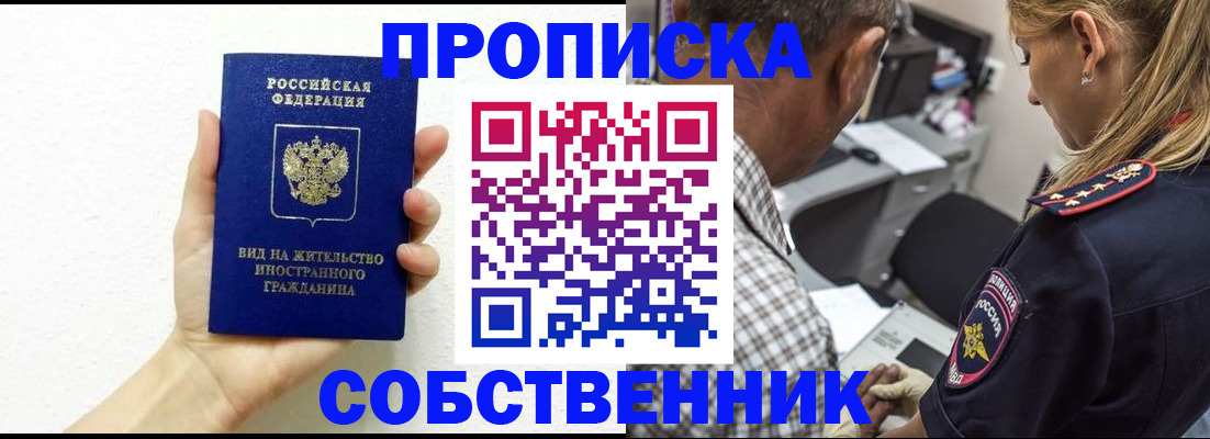 прописка для школы в Туле