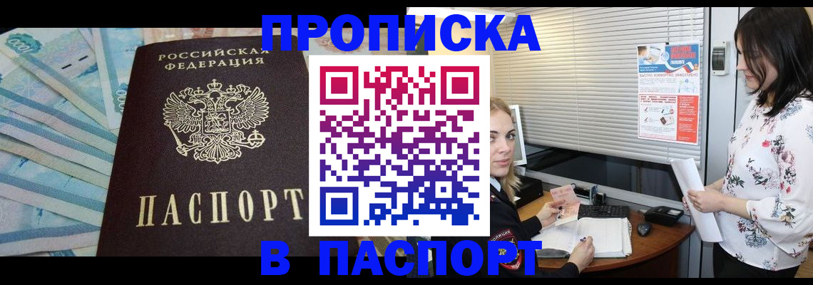 временная регистрация купить в Туле