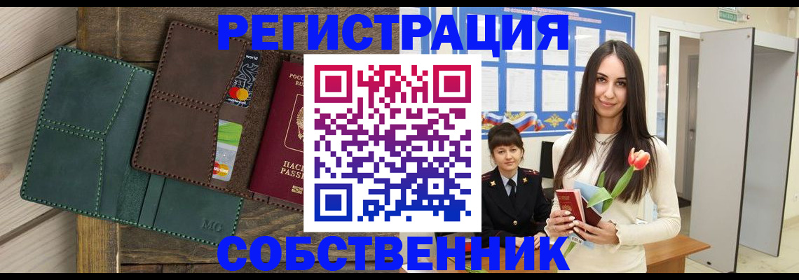 временная регистрация для школы в Туле