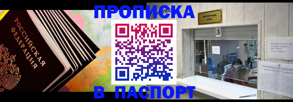 временная регистрация для школы в Туле